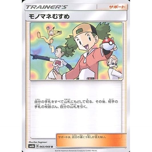 Pokemon Copycat U 065/066 SM6b Champion Road Japanese Pokemon Card [USED]