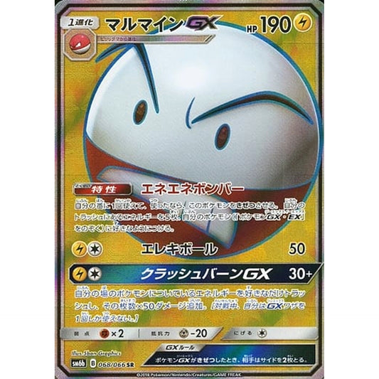 Pokemon Electrode GX Holo SR 068/066 SM6b Champion Road Japanese Pokemon Card [USED]
