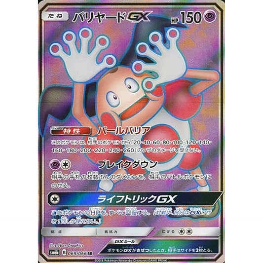 Pokemon Mr. Mime GX Holo SR 069/066 SM6b Champion Road Japanese Pokemon Card [USED]