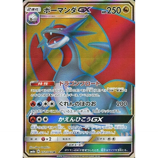 Pokemon Salamence GX Holo SR 072/066 SM6b Champion Road Japanese Pokemon Card [USED]
