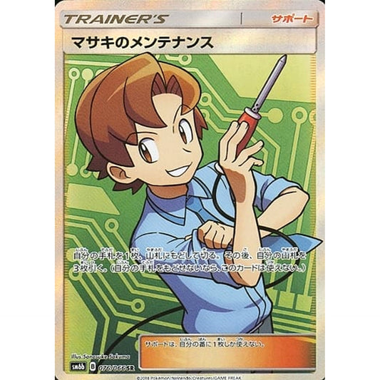 Pokemon Bill's Maintenance Holo SR 076/066 SM6b Champion Road Japanese Pokemon Card [USED]