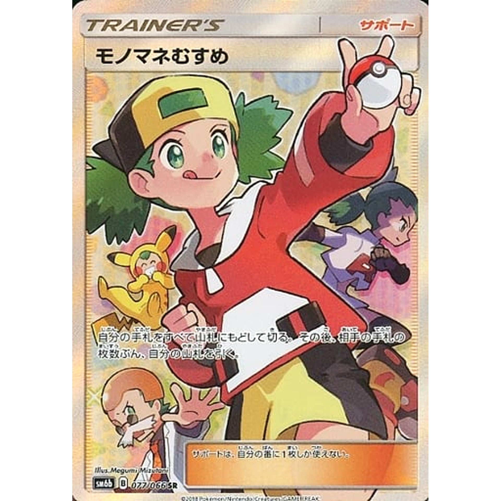 Pokemon Copycat Holo SR 077/066 SM6b Champion Road Japanese Pokemon Card [USED]