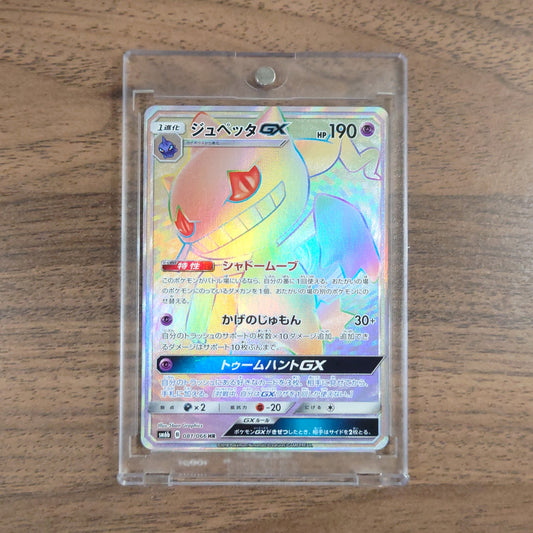 Banette GX Holo HR 081/066 SM6b Champion Road Japanese Pokemon Card [USED]
