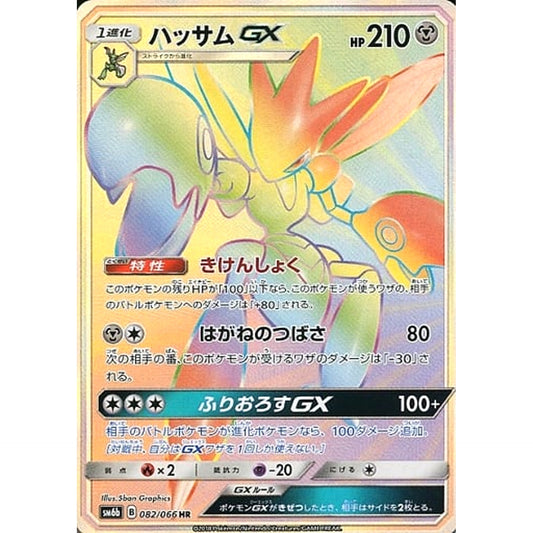 Pokemon Scizor GX Holo HR 082/066 SM6b Champion Road Japanese Pokemon Card [USED]