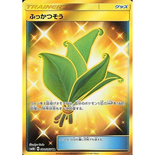 Pokemon Life Herb Holo UR 084/066 SM6b Champion Road Japanese Pokemon Card [USED]