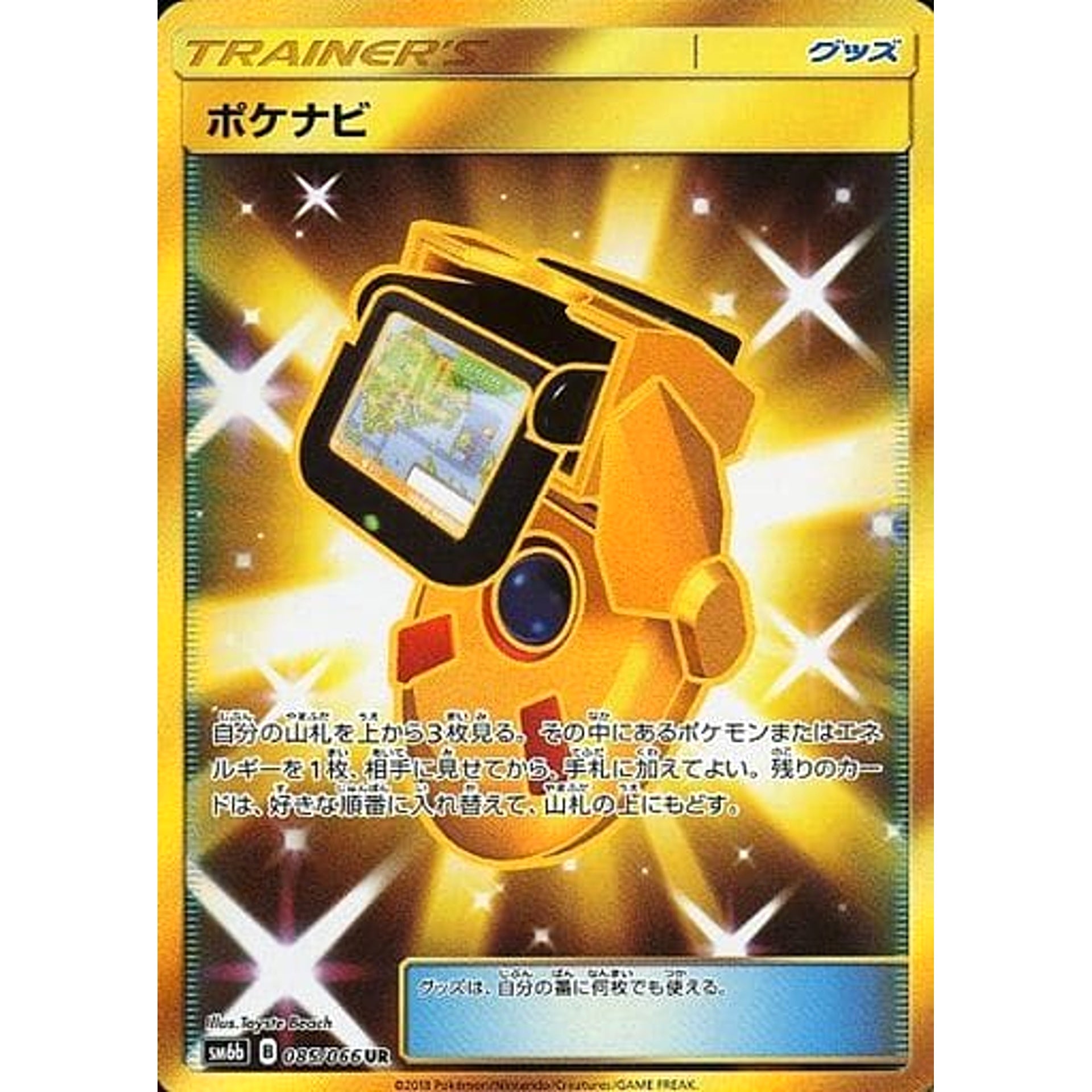 Pokemon Pokenavi Holo UR 085/066 SM6b Champion Road Japanese Pokemon Card [USED]