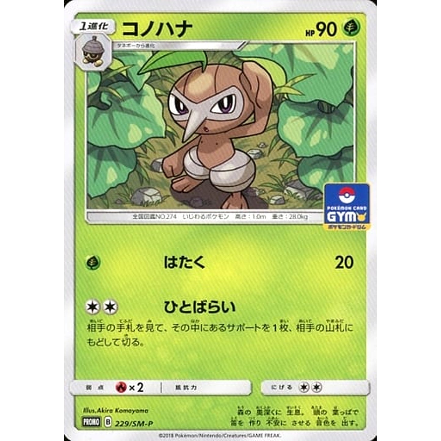 Pokemon Nuzleaf Promo 229/SM-P Promotion Card SM-P Japanese Pokemon Card [USED]