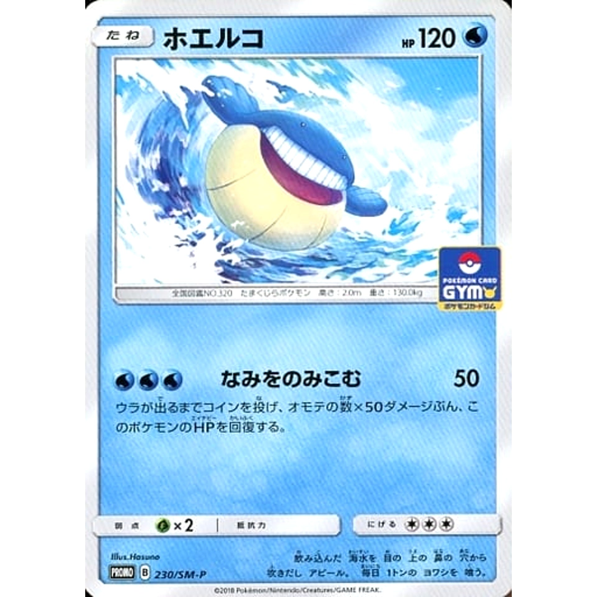 Pokemon Wailmer Promo 230/SM-P Promotion Card SM-P Japanese Pokemon Card [USED]