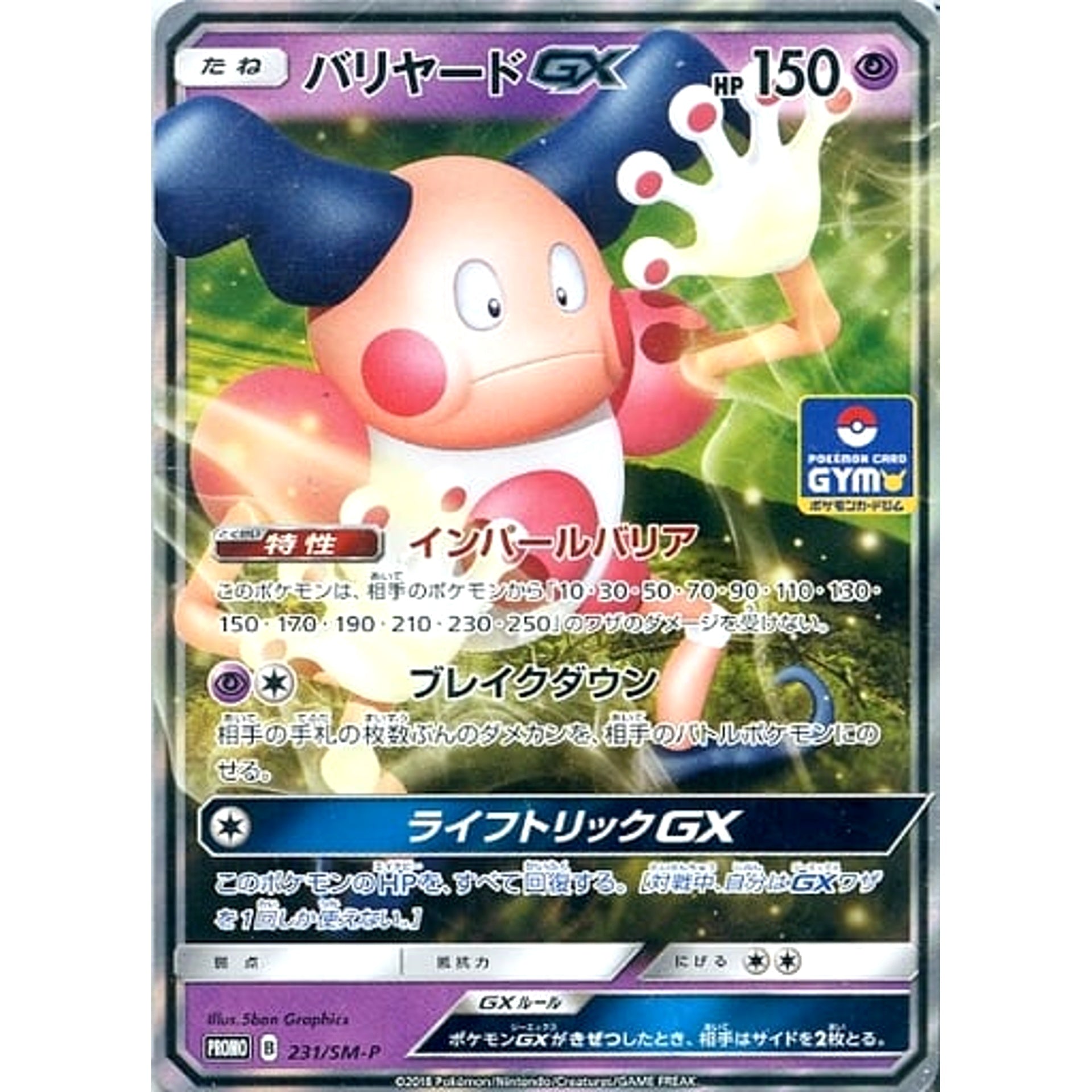 Pokemon Mr. Mine GX Holo Promo 231/SM-P Promotion Card SM-P Japanese Pokemon Card [USED]