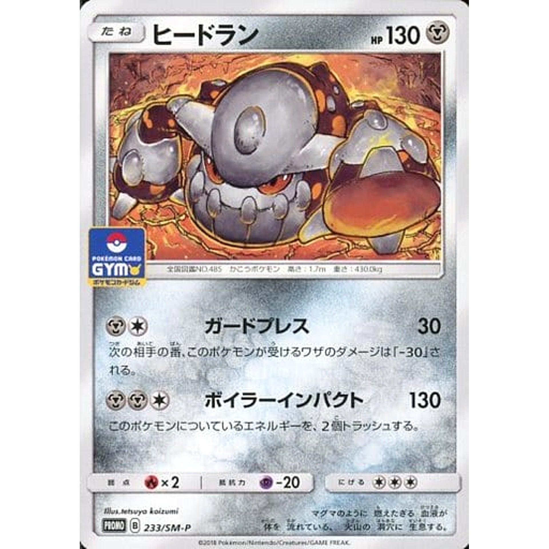 Pokemon Heatran Promo 233/SM-P Promotion Card SM-P Japanese Pokemon Card [USED]