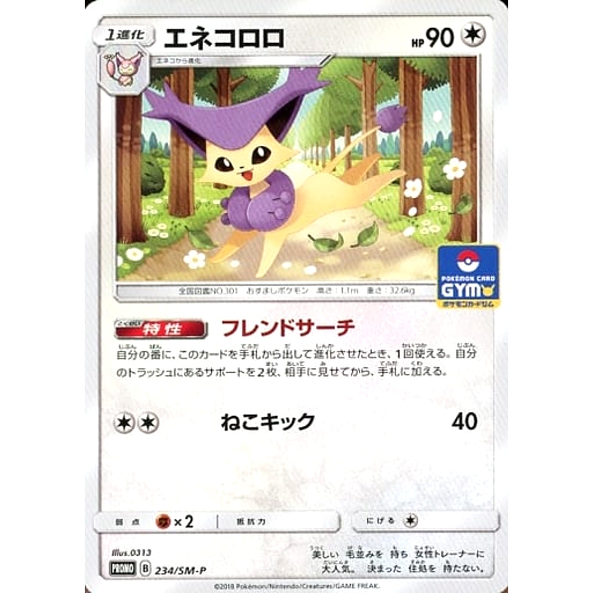 Pokemon Delcatty Promo 234/SM-P Promotion Card SM-P Japanese Pokemon Card [USED]