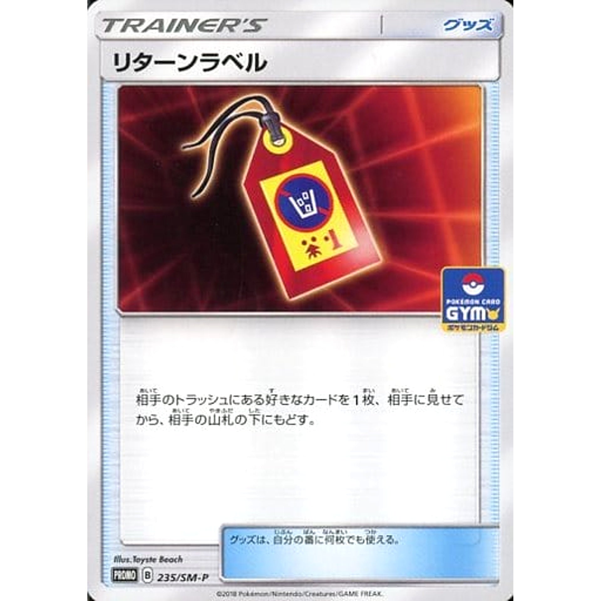Pokemon Return Label Promo 235/SM-P Promotion Card SM-P Japanese Pokemon Card [USED]