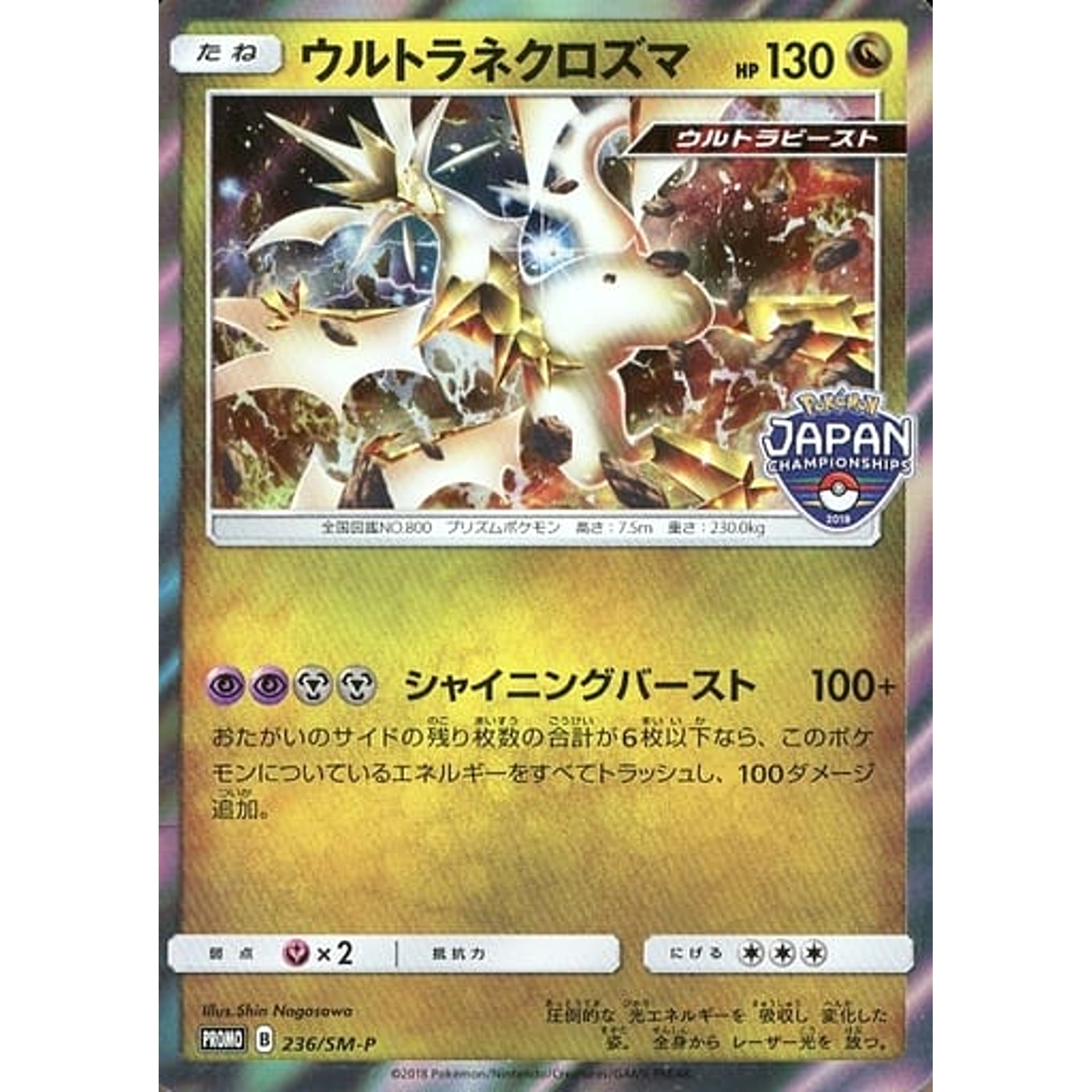 Pokemon Ultra Necrozma Holo Promo 236/SM-P Promotion Card SM-P Japanese Pokemon Card [USED]