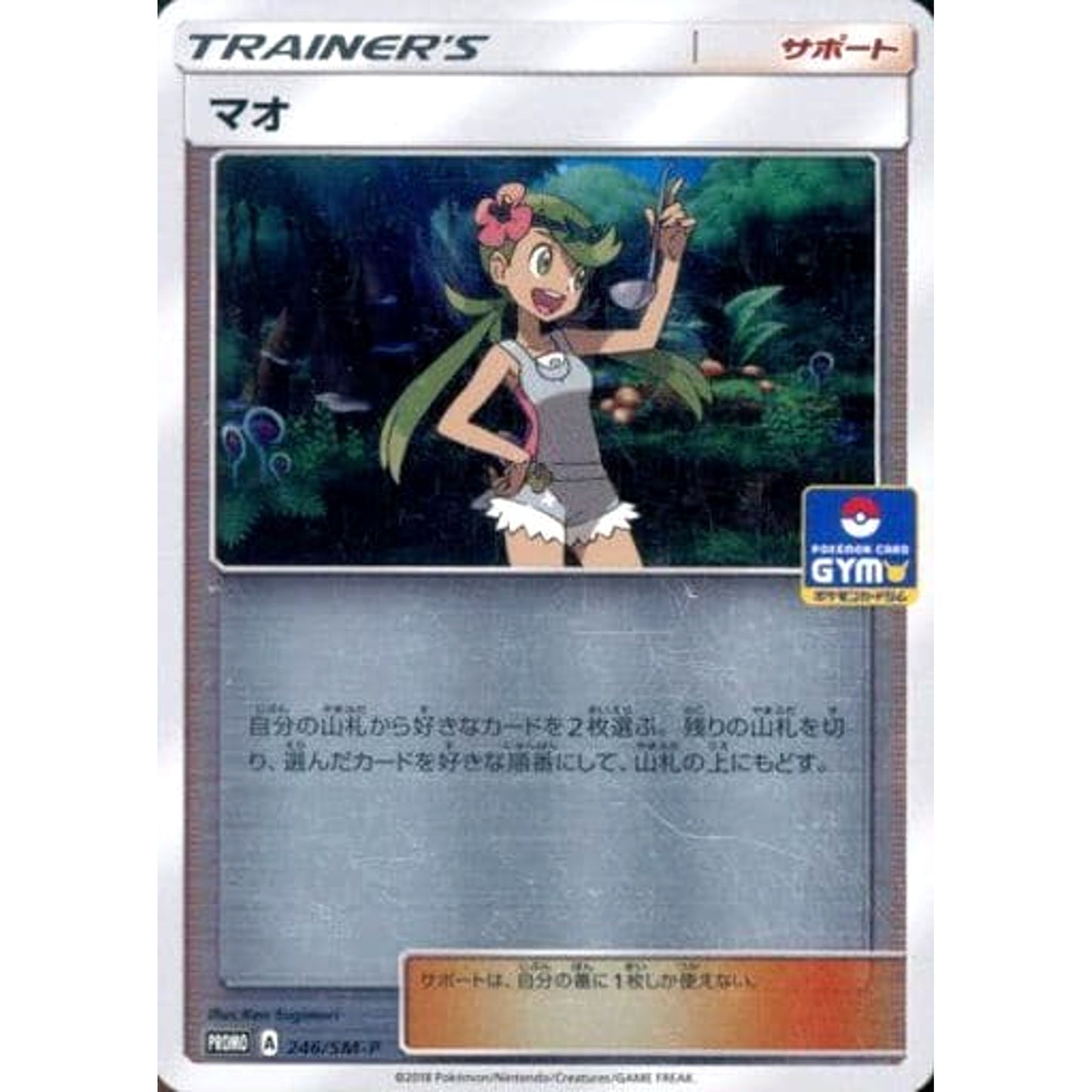 Pokemon Mallow Holo Promo 246/SM-P Promotion Card SM-P Japanese Pokemon Card [USED]