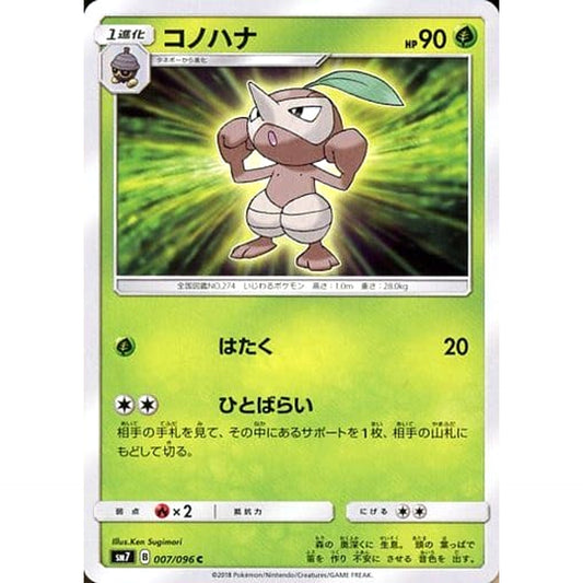 Pokemon Nuzleaf C 007/096 SM7 Sky-Splitting Charisma Japanese Pokemon Card [USED]