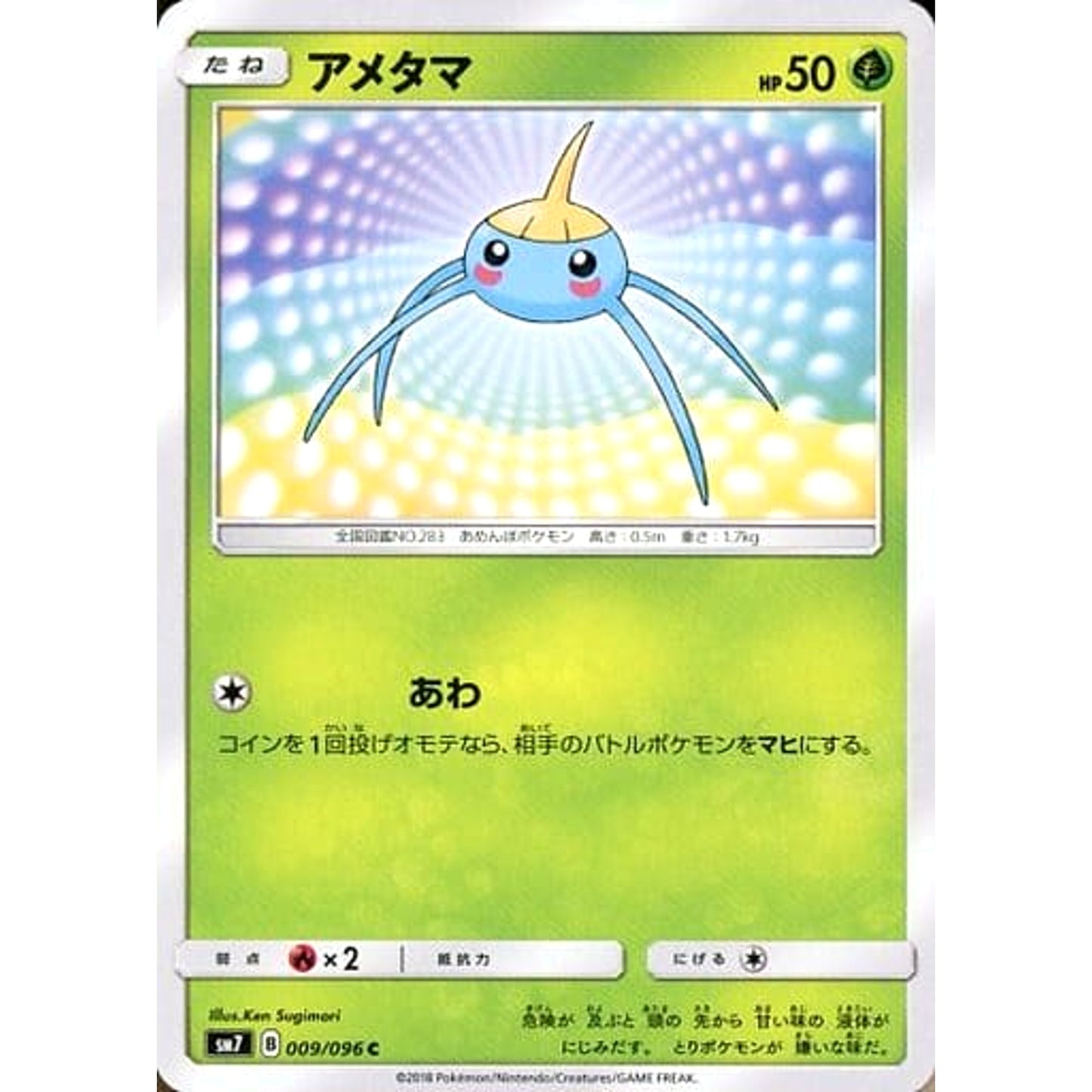 Pokemon Surskit C 009/096 SM7 Sky-Splitting Charisma Japanese Pokemon Card [USED]