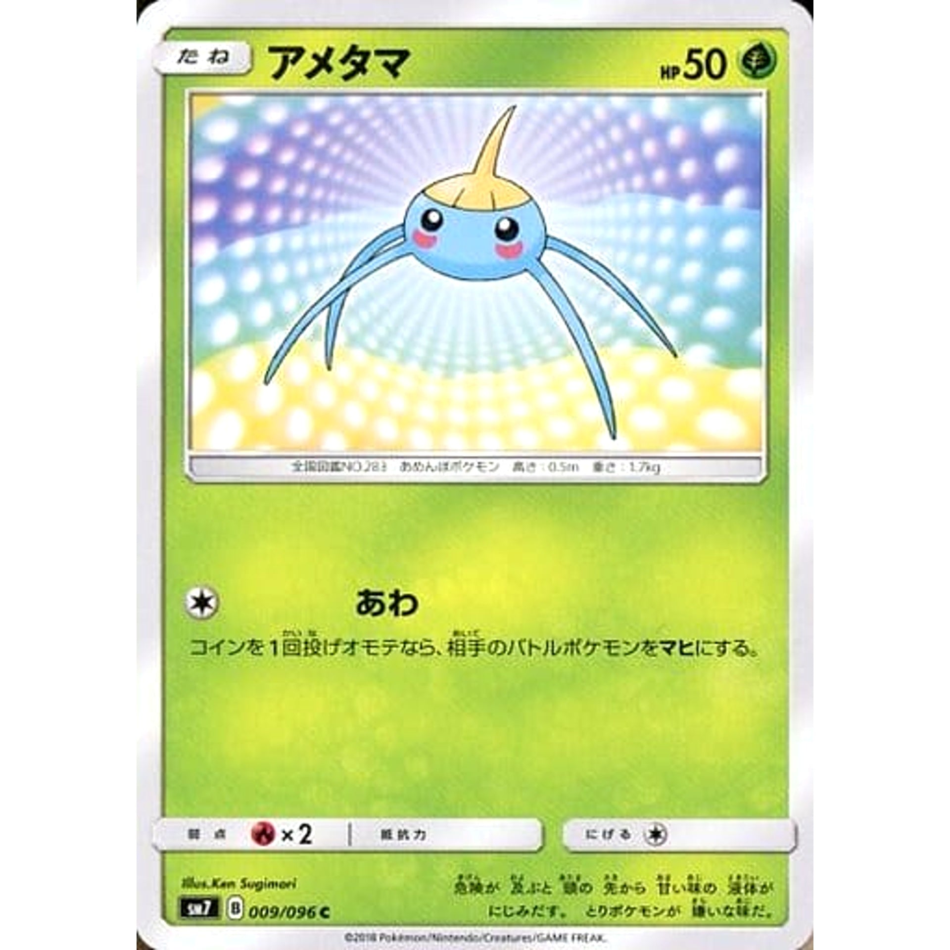 Pokemon Surskit C 009/096 SM7 Sky-Splitting Charisma Japanese Pokemon Card [USED]