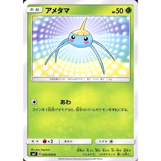 Pokemon Surskit C 009/096 SM7 Sky-Splitting Charisma Japanese Pokemon Card [USED]
