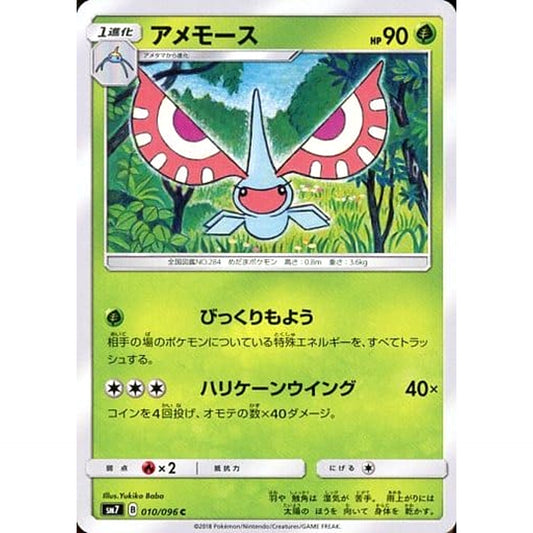 Pokemon Masquerain C 010/096 SM7 Sky-Splitting Charisma Japanese Pokemon Card [USED]