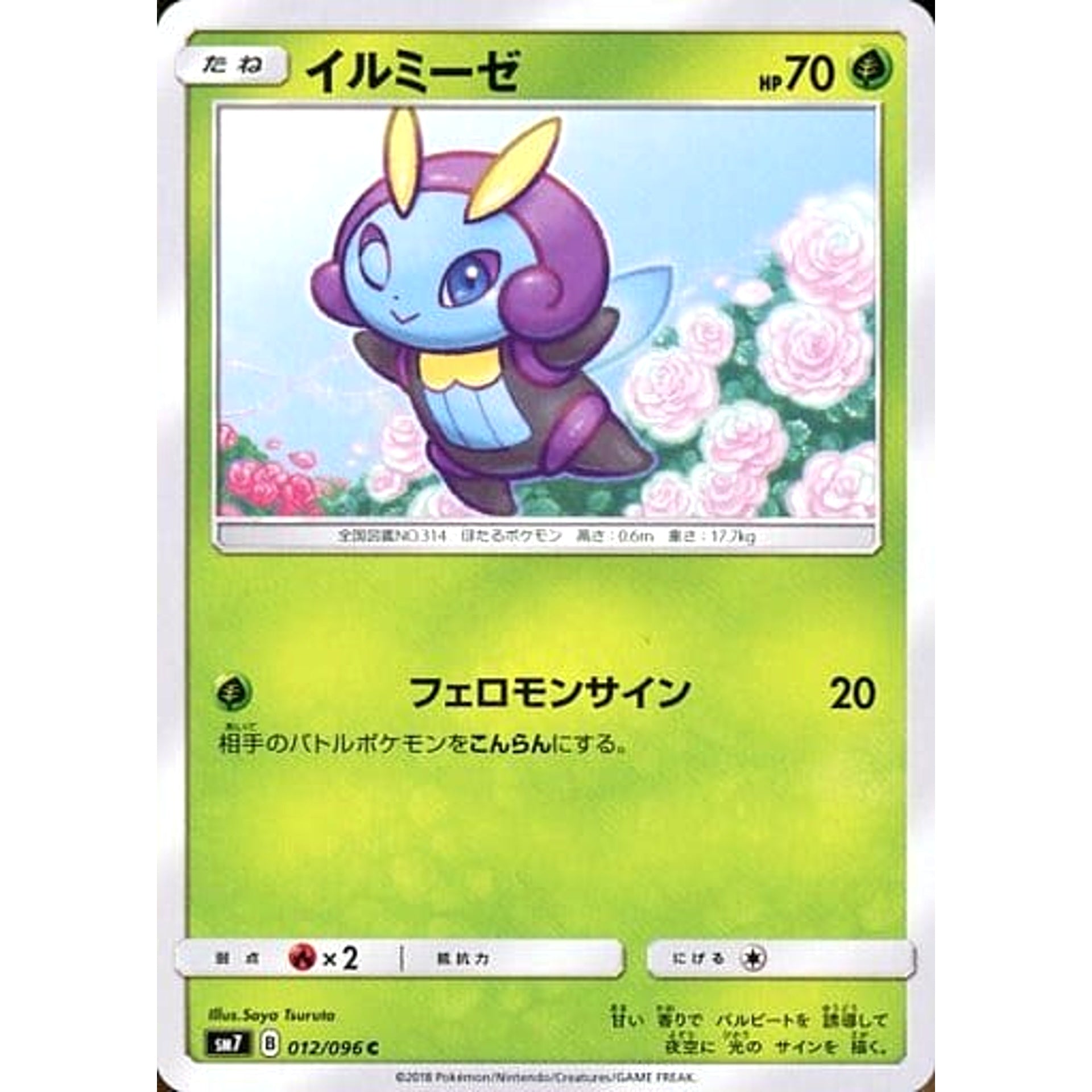 Pokemon Illumise C 012/096 SM7 Sky-Splitting Charisma Japanese Pokemon Card [USED]