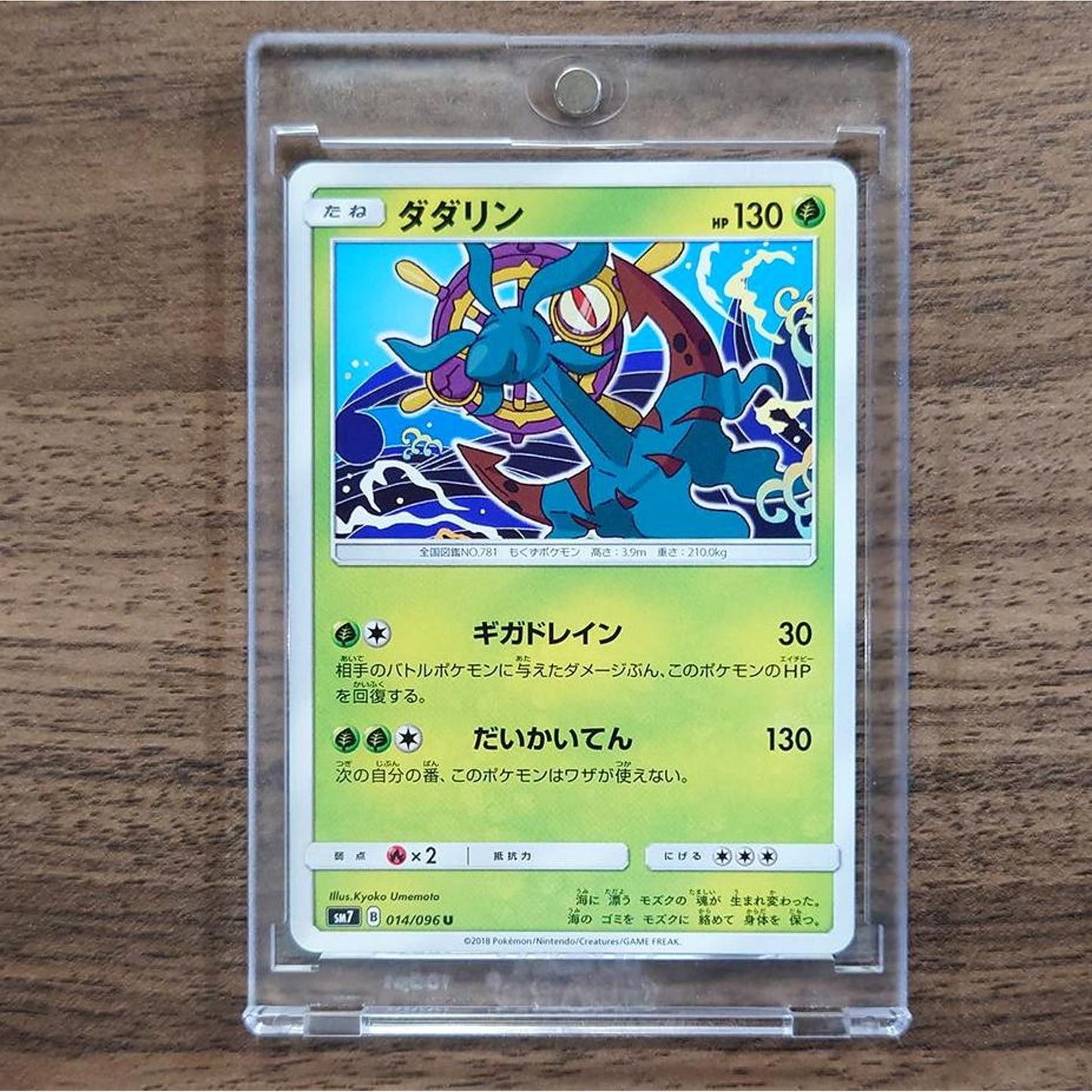Dhelmise U 014/096 SM7 Sky-Splitting Charisma Japanese Pokemon Card [USED]