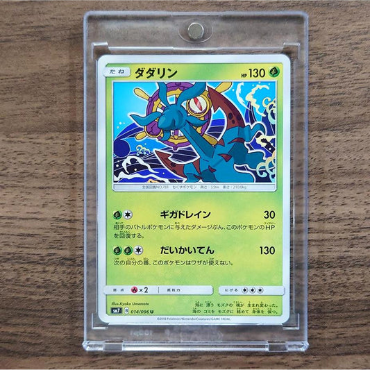 Dhelmise U 014/096 SM7 Sky-Splitting Charisma Japanese Pokemon Card [USED]