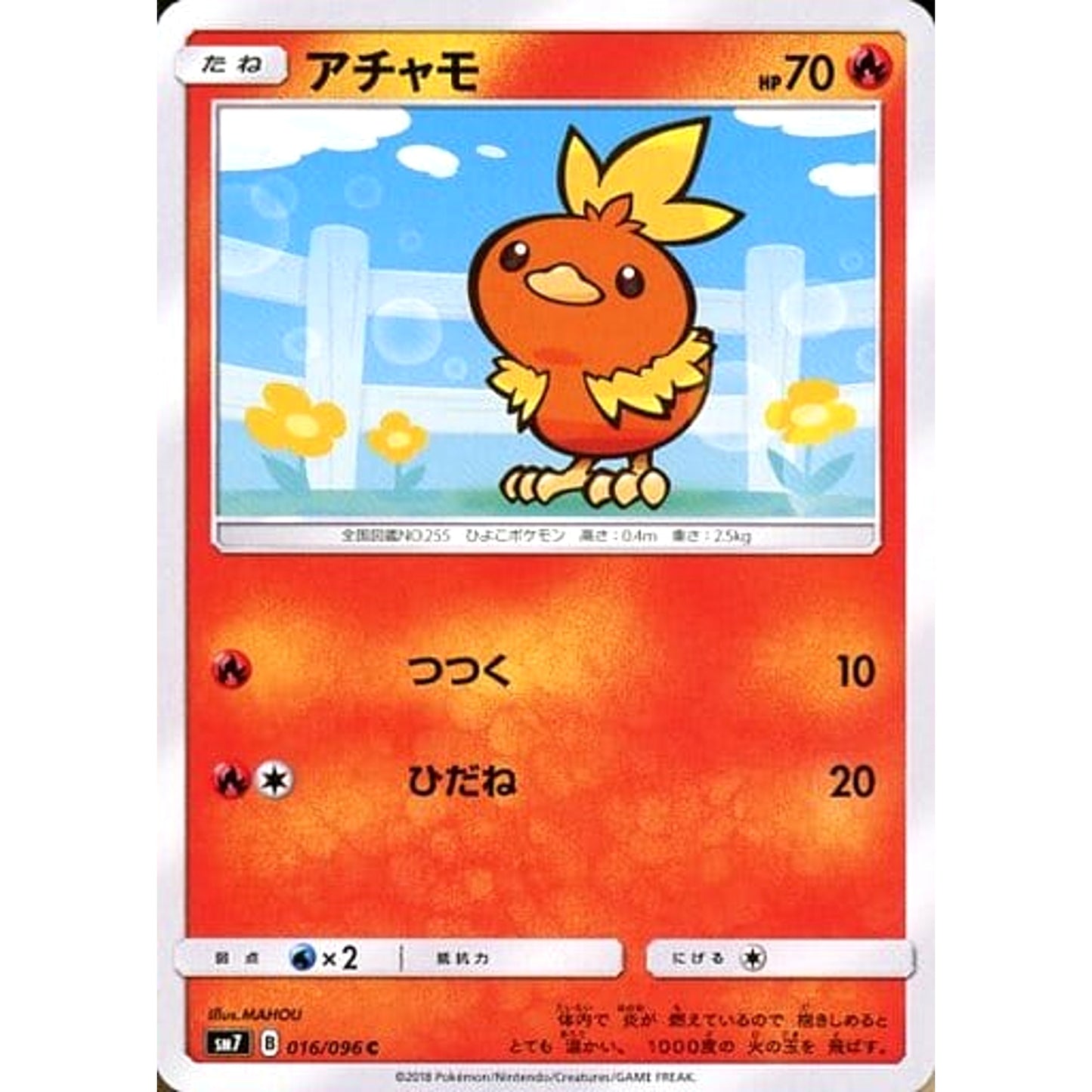 Pokemon Torchic C 016/096 SM7 Sky-Splitting Charisma Japanese Pokemon Card [USED]
