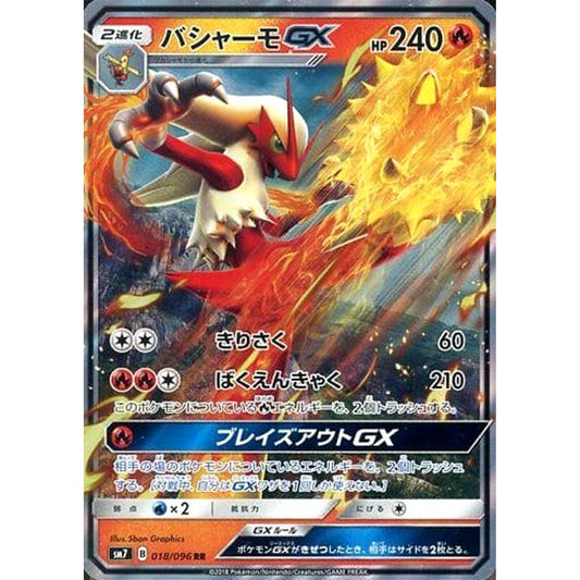 Pokemon Blaziken GX Holo RR 018/096 SM7 Sky-Splitting Charisma Japanese Pokemon Card [USED]