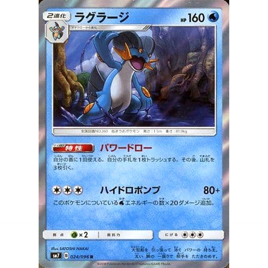Pokemon Swampert Holo R 024/096 SM7 Sky-Splitting Charisma Japanese Pokemon Card [USED]