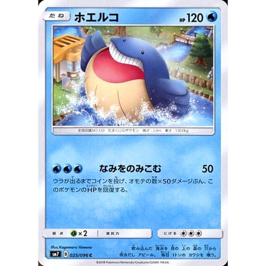 Pokemon Wailmer C 025/096 SM7 Sky-Splitting Charisma Japanese Pokemon Card [USED]