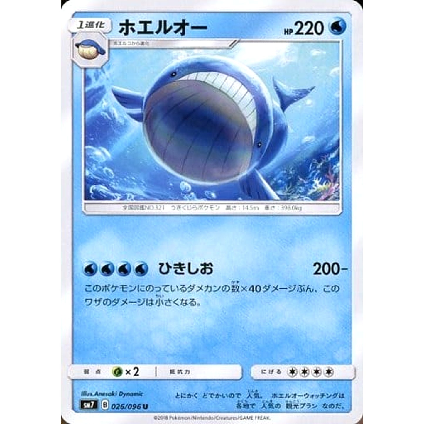Pokemon Wailord U 026/096 SM7 Sky-Splitting Charisma Japanese Pokemon Card [USED]