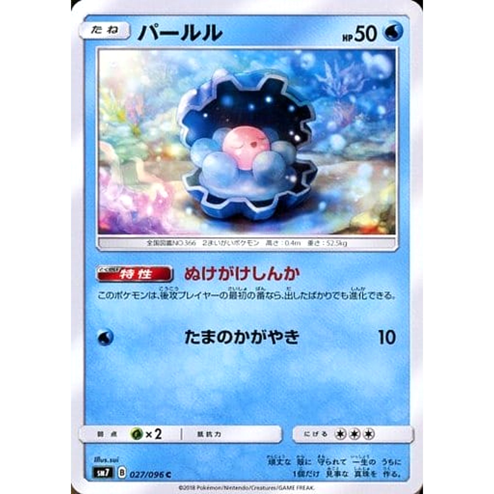 Pokemon Clamperl C 027/096 SM7 Sky-Splitting Charisma Japanese Pokemon Card [USED]