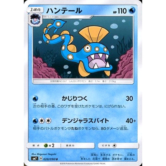 Pokemon Huntail U 028/096 SM7 Sky-Splitting Charisma Japanese Pokemon Card [USED]