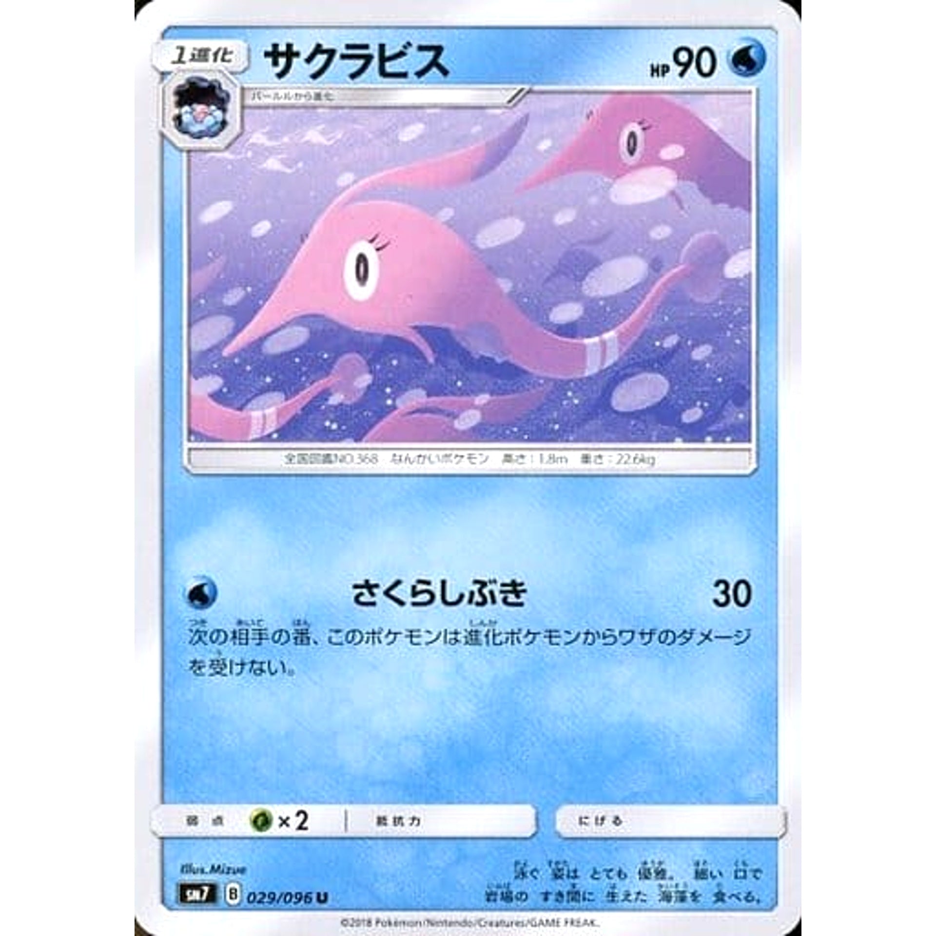 Pokemon Gorebyss U 029/096 SM7 Sky-Splitting Charisma Japanese Pokemon Card [USED]