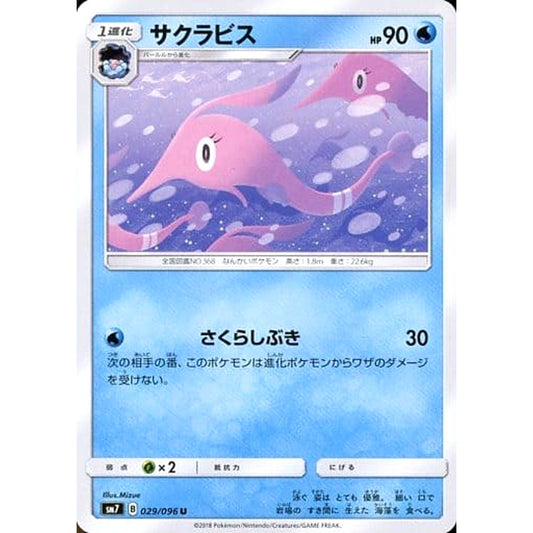 Pokemon Gorebyss U 029/096 SM7 Sky-Splitting Charisma Japanese Pokemon Card [USED]