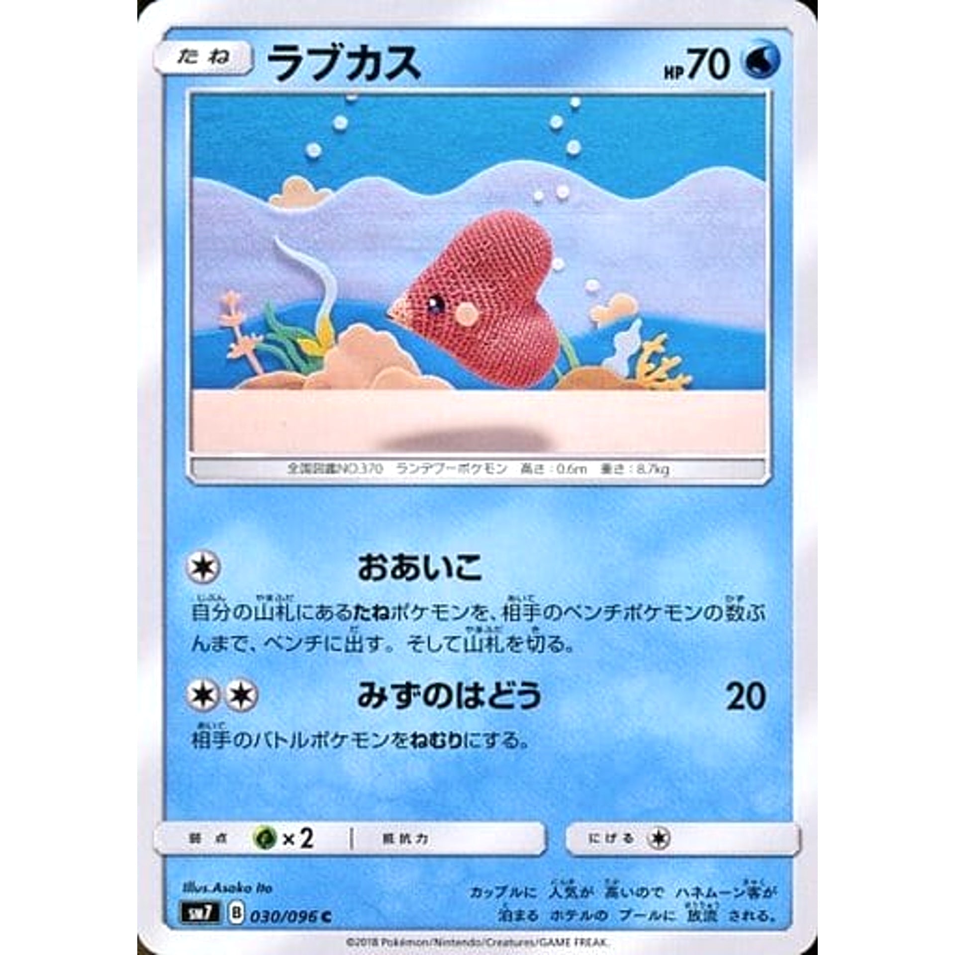 Pokemon Luvdisc C 030/096 SM7 Sky-Splitting Charisma Japanese Pokemon Card [USED]
