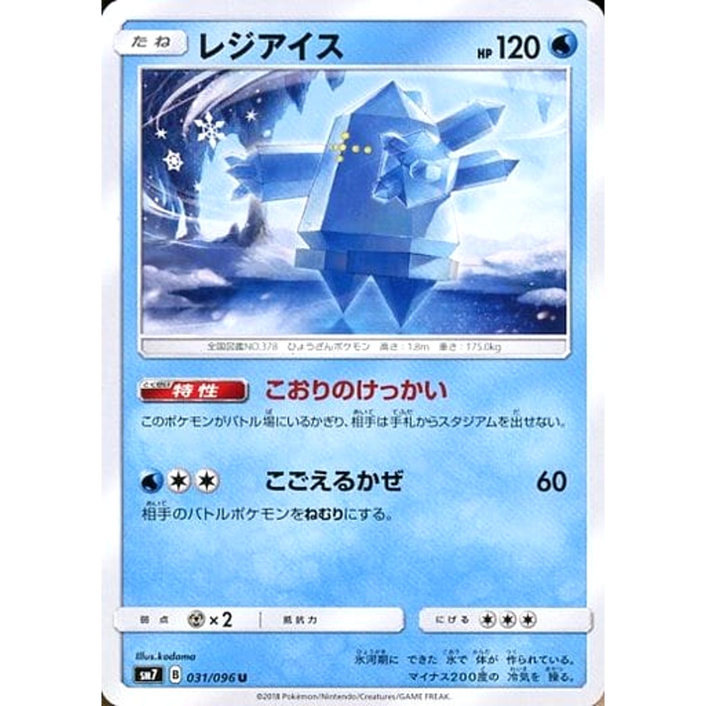 Pokemon Regice U 031/096 SM7 Sky-Splitting Charisma Japanese Pokemon Card [USED]
