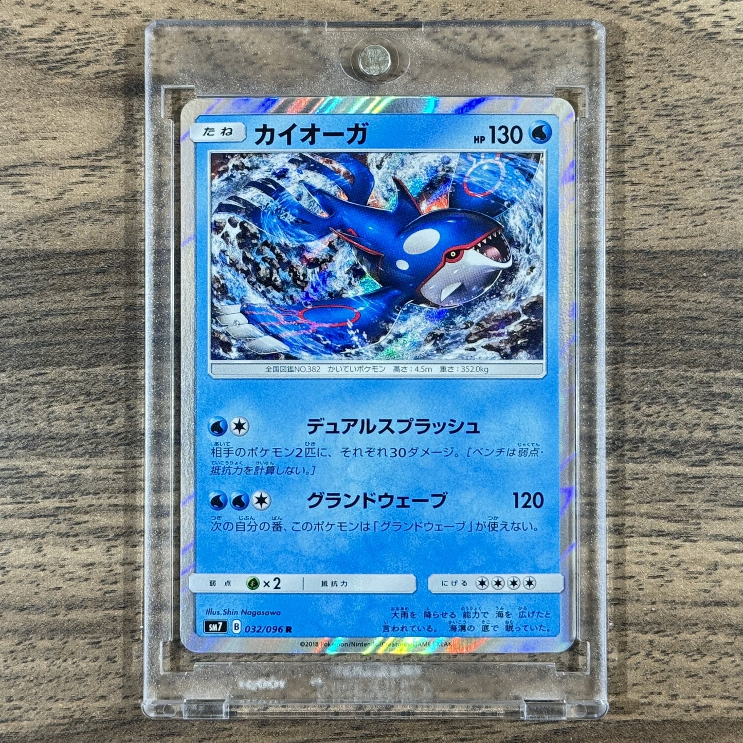 Kyogre Holo R 032/096 SM7 Sky-Splitting Charisma Japanese Pokemon Card [USED]