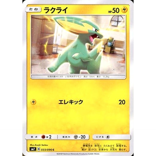 Pokemon Electrike C 033/096 SM7 Sky-Splitting Charisma Japanese Pokemon Card [USED]