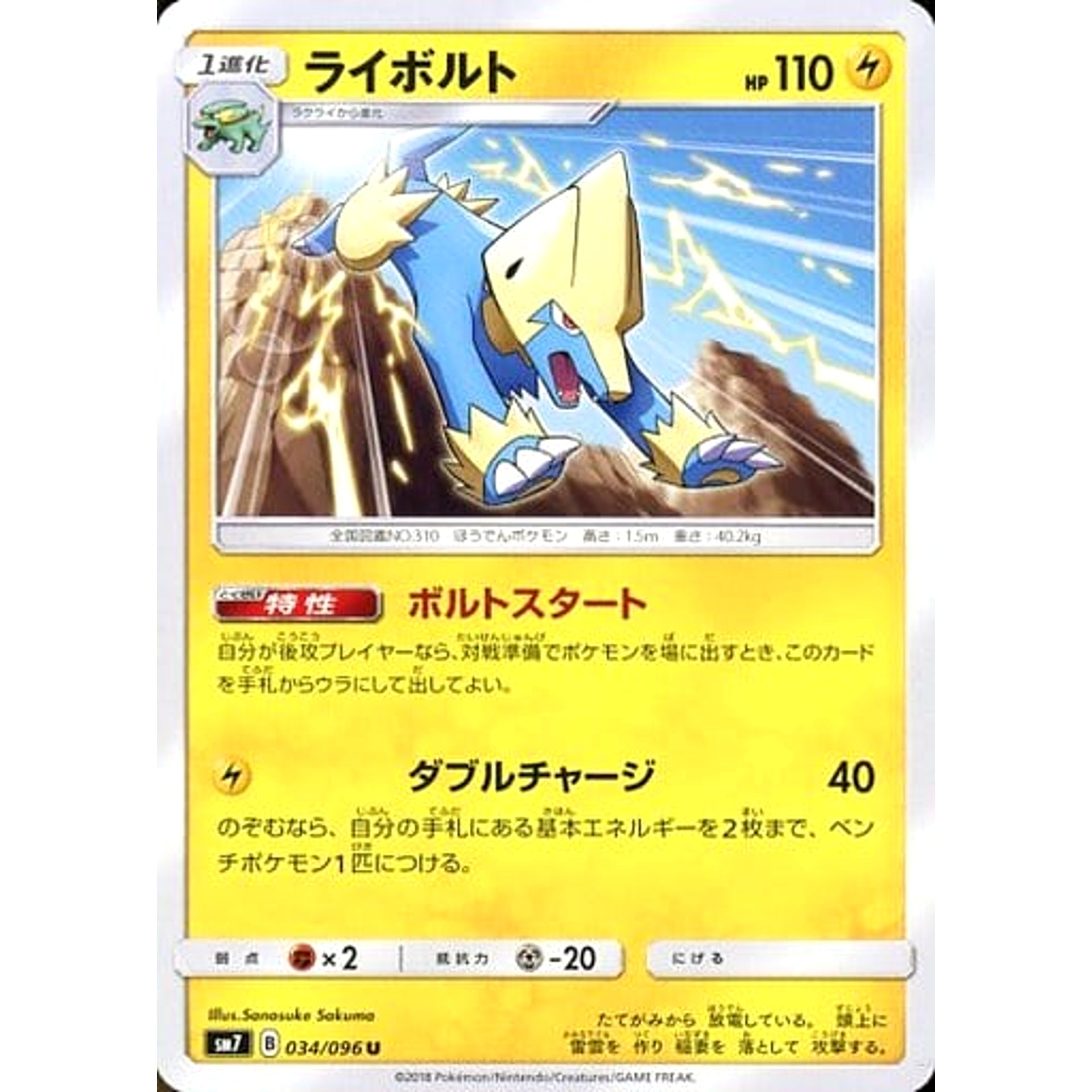 Pokemon Manectric U 034/096 SM7 Sky-Splitting Charisma Japanese Pokemon Card [USED]