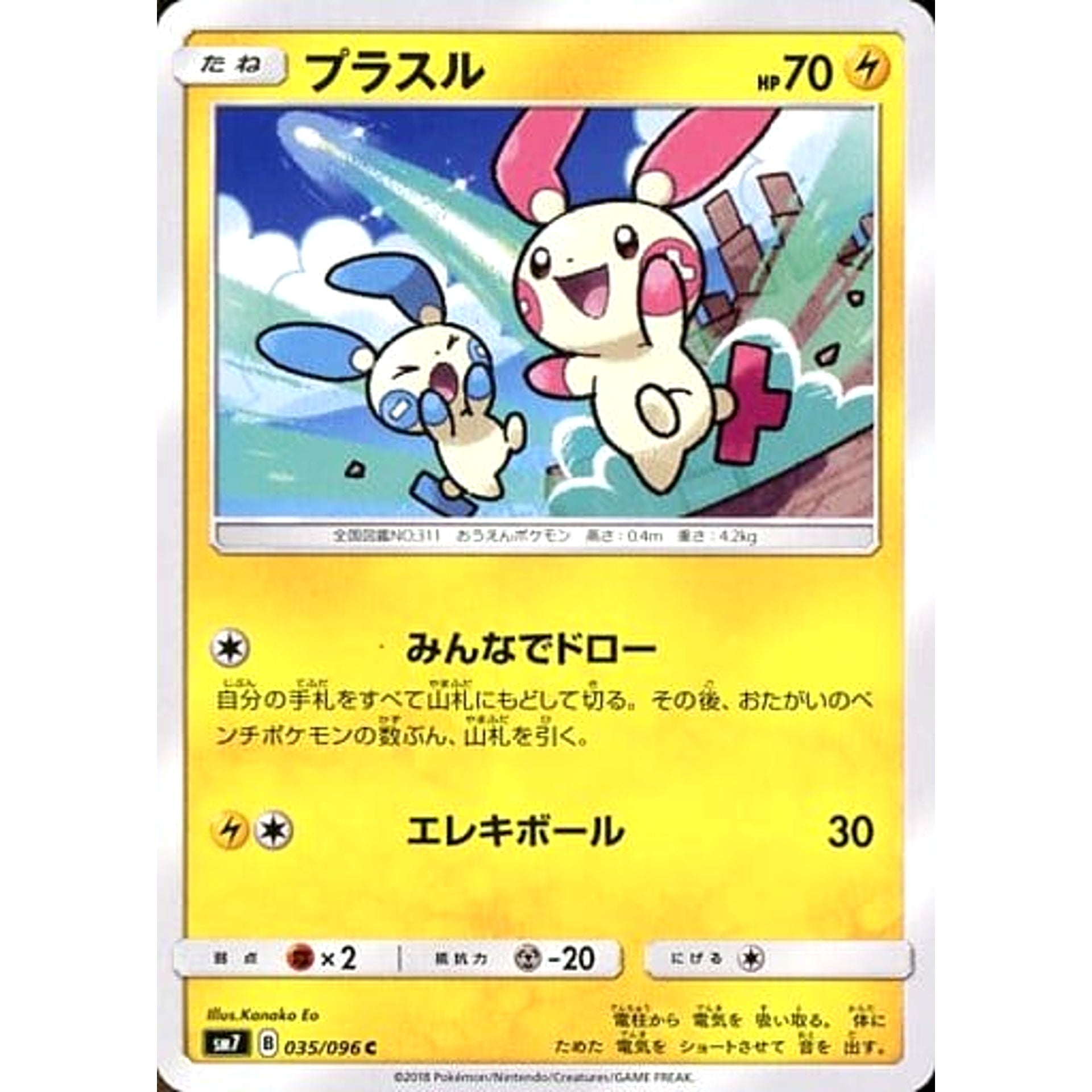 Pokemon Plusle C 035/096 SM7 Sky-Splitting Charisma Japanese Pokemon Card [USED]