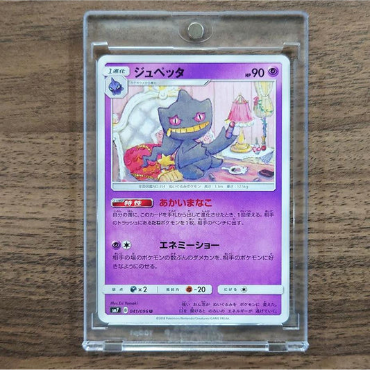 Banette U 041/096 SM7 Sky-Splitting Charisma Japanese Pokemon Card [USED]