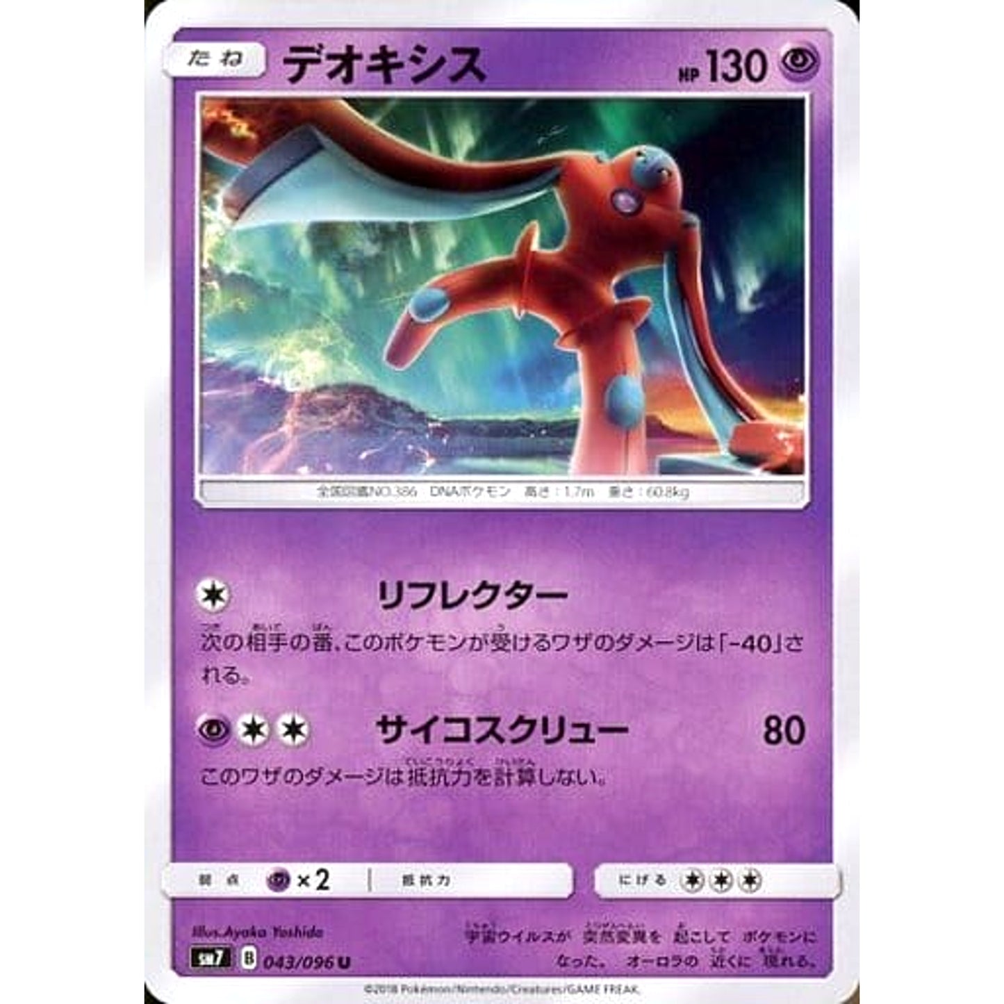 Pokemon Deoxys U 043/096 SM7 Sky-Splitting Charisma Japanese Pokemon Card [USED]
