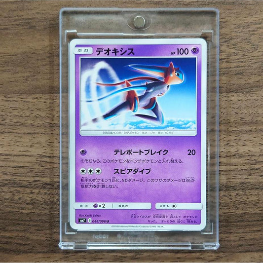 Deoxys U 044/096 SM7 Sky-Splitting Charisma Japanese Pokemon Card [USED]