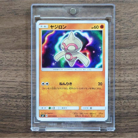 Baltoy C 047/096 SM7 Sky-Splitting Charisma Japanese Pokemon Card [USED]