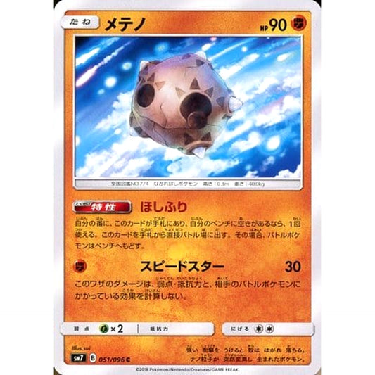 Pokemon Minior C 051/096 SM7 Sky-Splitting Charisma Japanese Pokemon Card [USED]