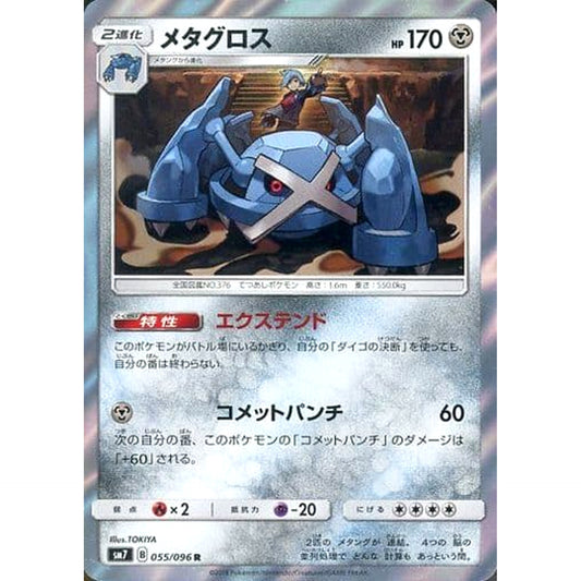 Pokemon Metagross Holo R 055/096 SM7 Sky-Splitting Charisma Japanese Pokemon Card [USED]