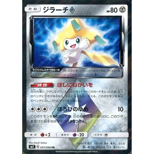 Pokemon Jirachi Holo PR 057/096 SM7 Sky-Splitting Charisma Japanese Pokemon Card [USED]