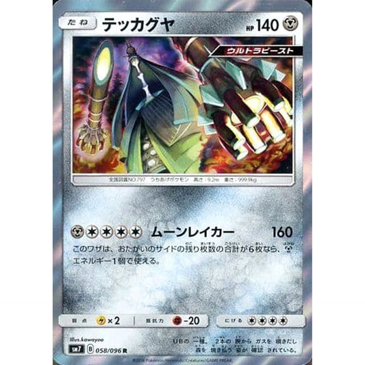 Pokemon Celesteela Holo R 058/096 SM7 Sky-Splitting Charisma Japanese Pokemon Card [USED]