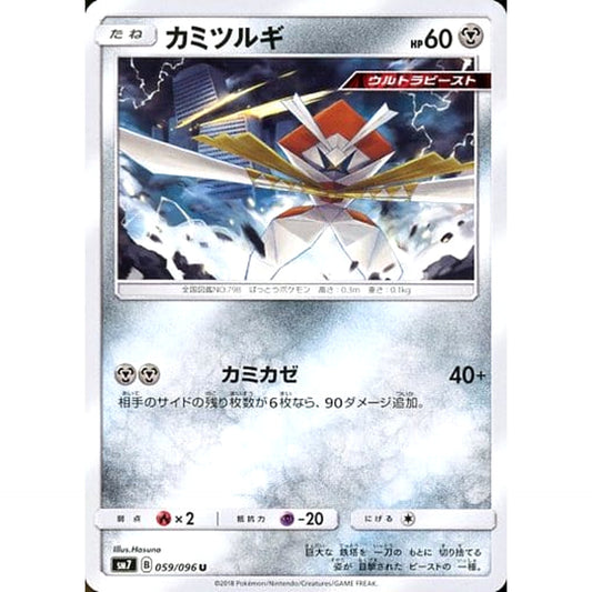 Pokemon Kartana U 059/096 SM7 Sky-Splitting Charisma Japanese Pokemon Card [USED]